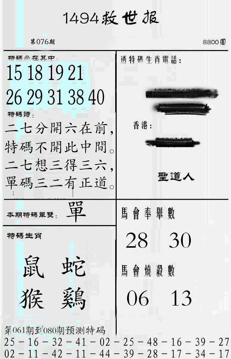 六合彩076期牛派救世报
