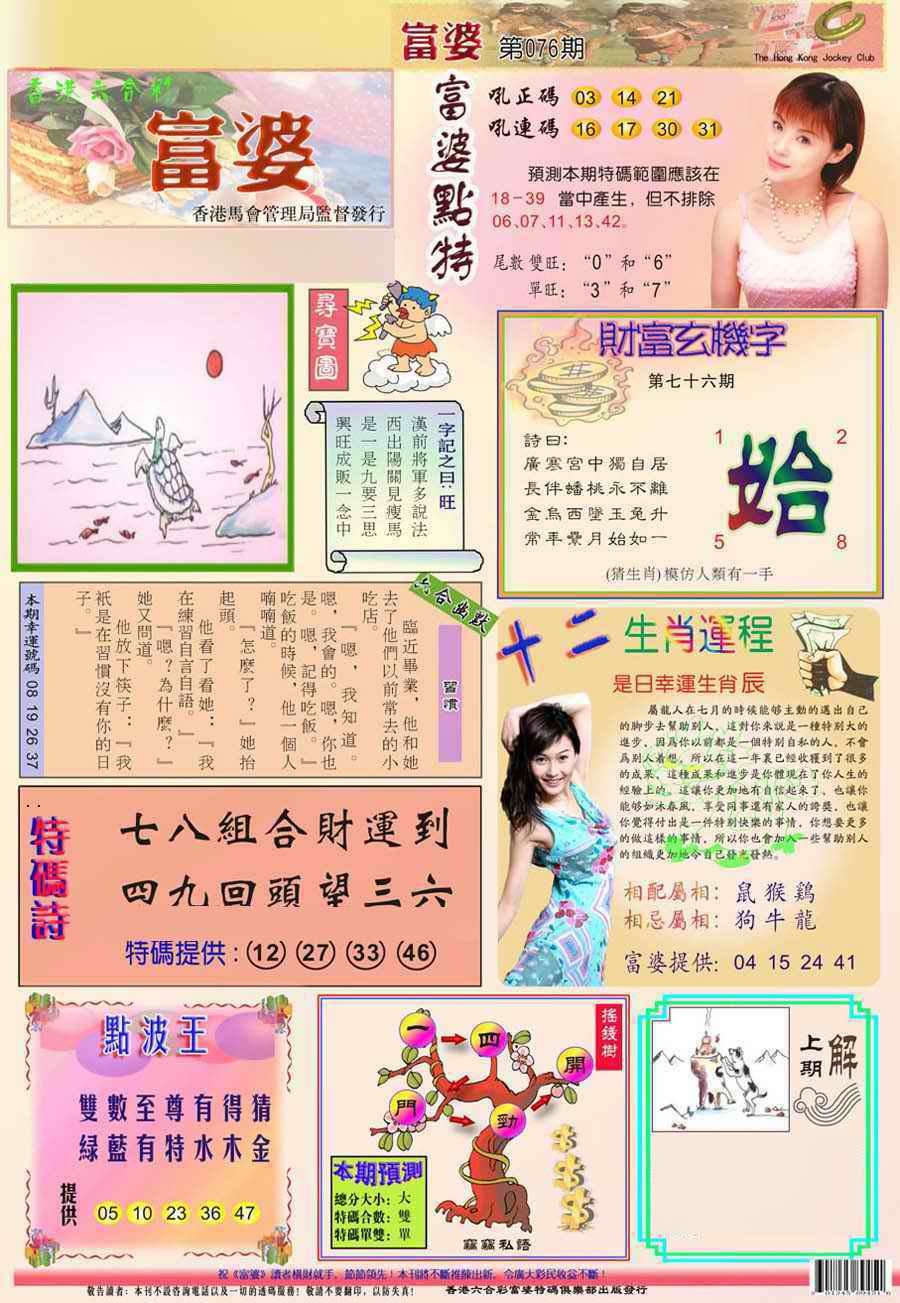 六合彩076期(新版)富婆