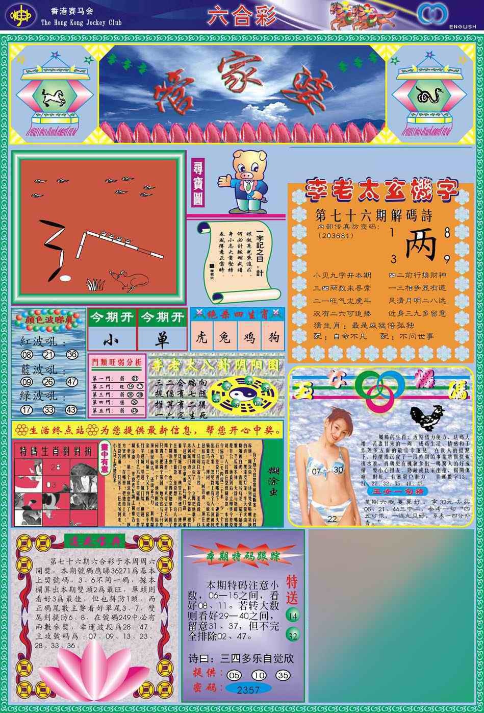 六合彩076期(新版)管家婆
