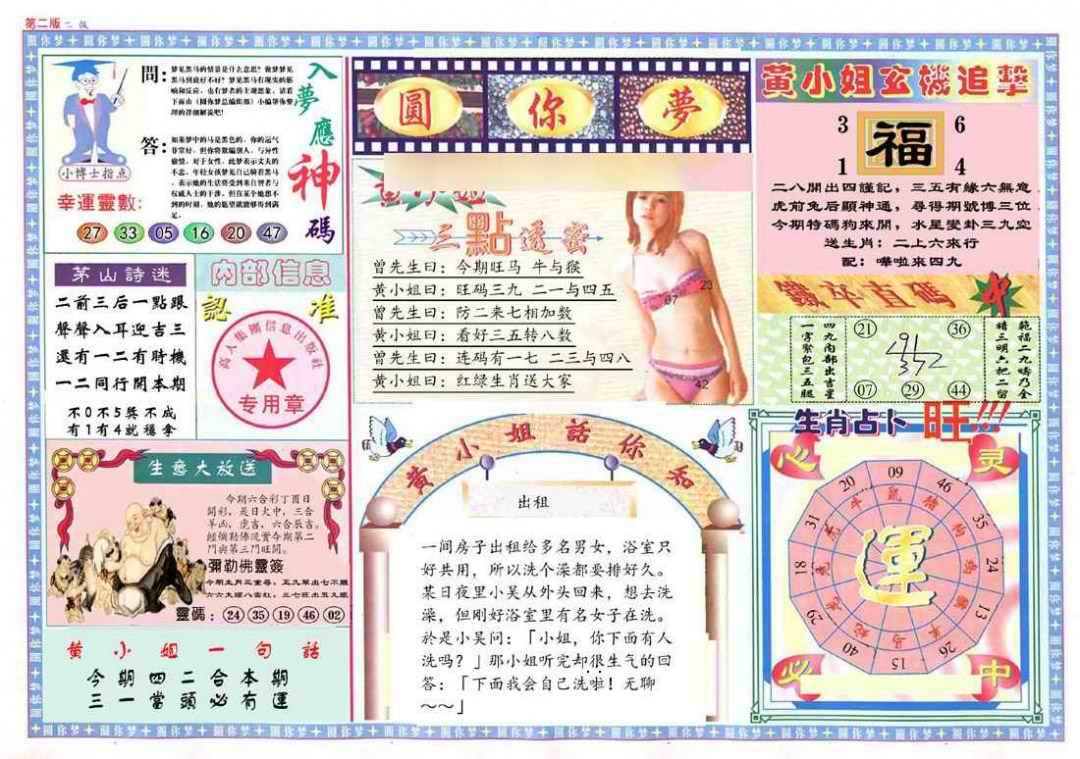 六合彩076期(新版)六合圆你梦B