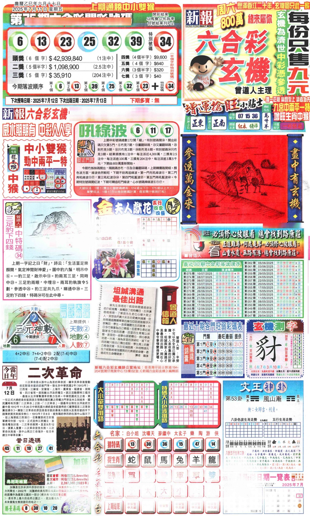 六合彩076期新报玄机(港版)A