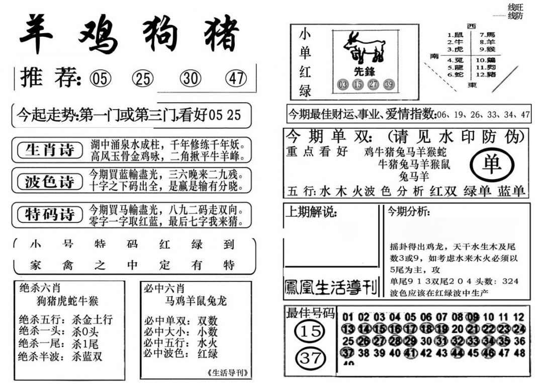 六合彩076期生活快报(新料)