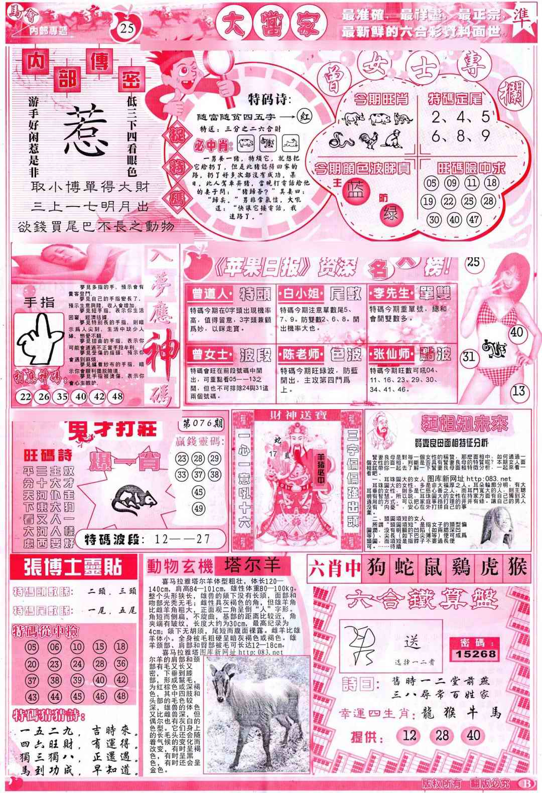 六合彩076期彩卷后庄B(保证香港版)