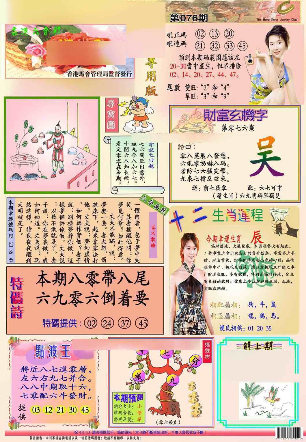 六合彩076期马经专用版(新图推荐)