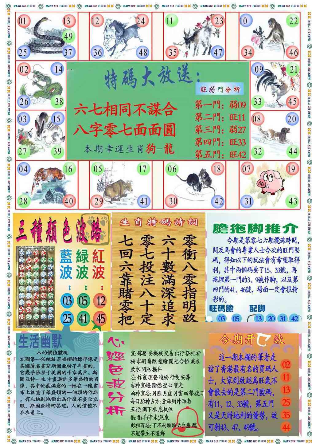 六合彩076期马经心经B(新图推荐)