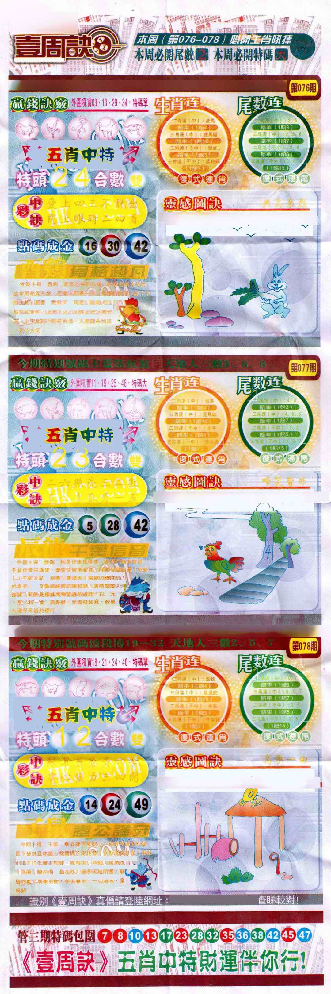 六合彩076期一周决