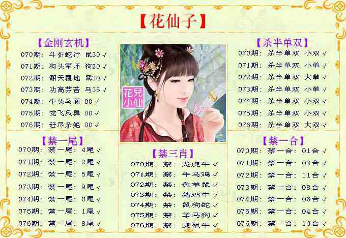 六合彩076期花仙子