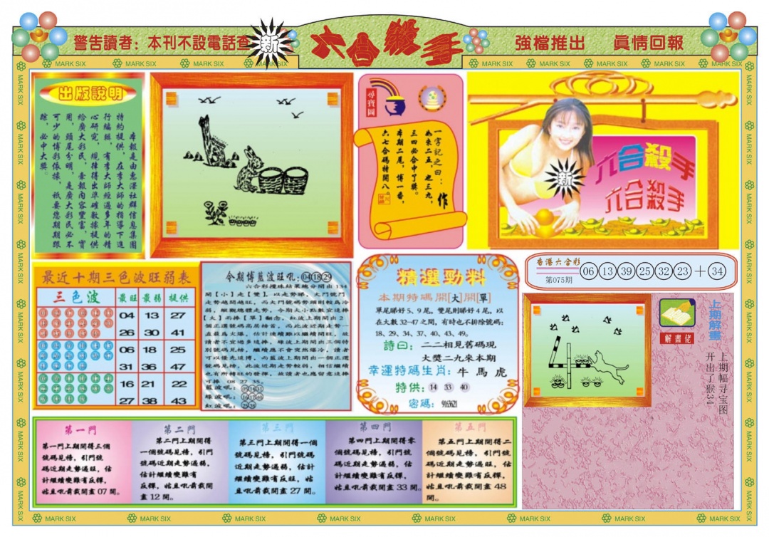 六合彩076期新六合杀手A