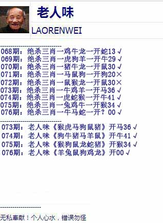 六合彩076期老人味