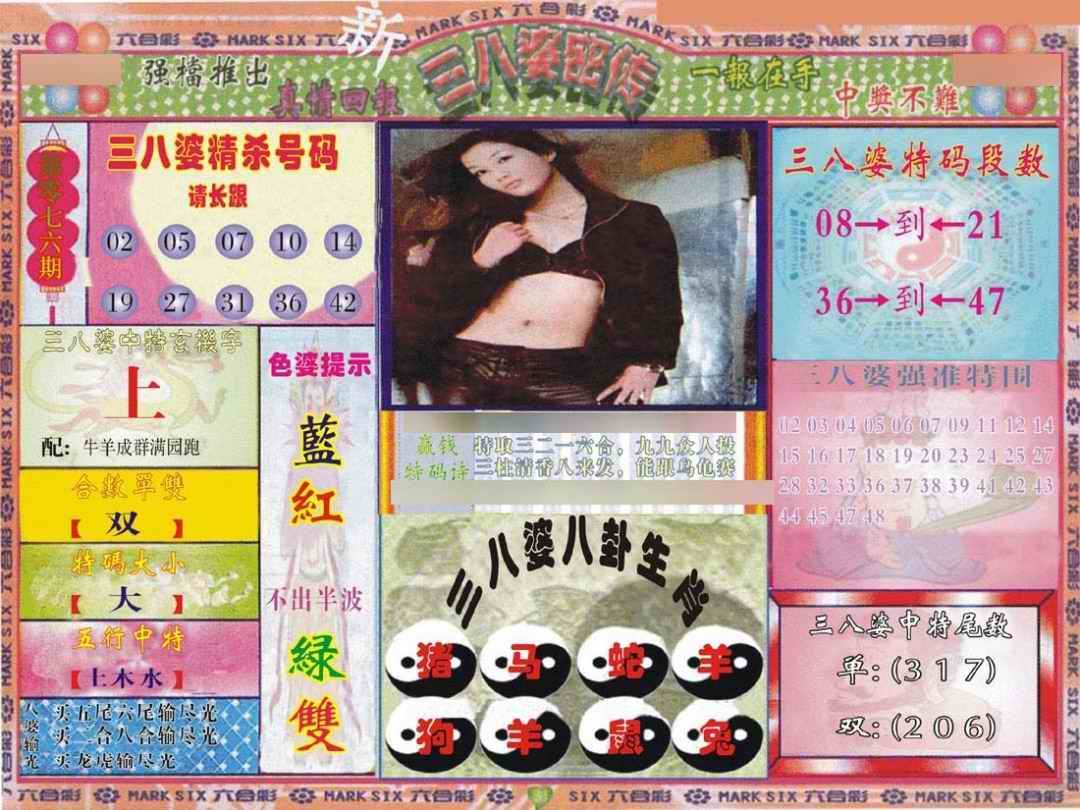 六合彩076期三八婆密报