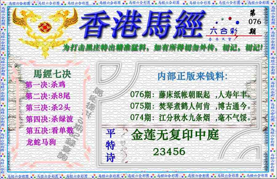 六合彩076期香港马经（新版）
