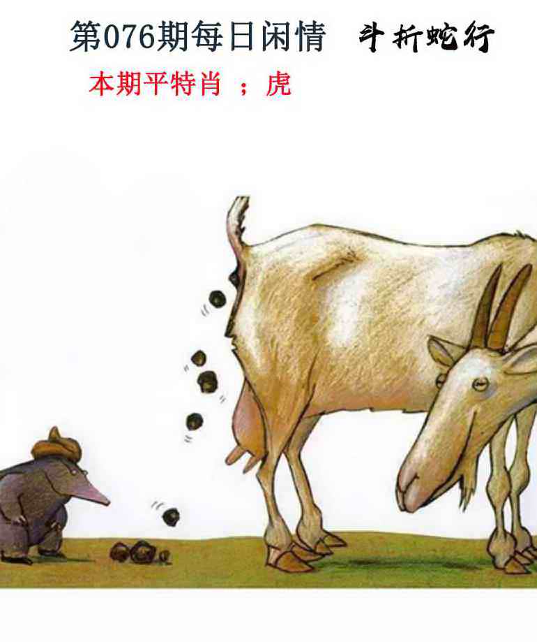 六合彩076期每日闲情