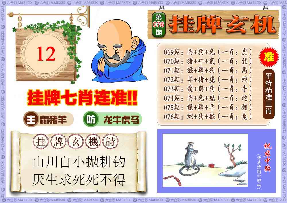 六合彩076期挂牌玄机(新图)