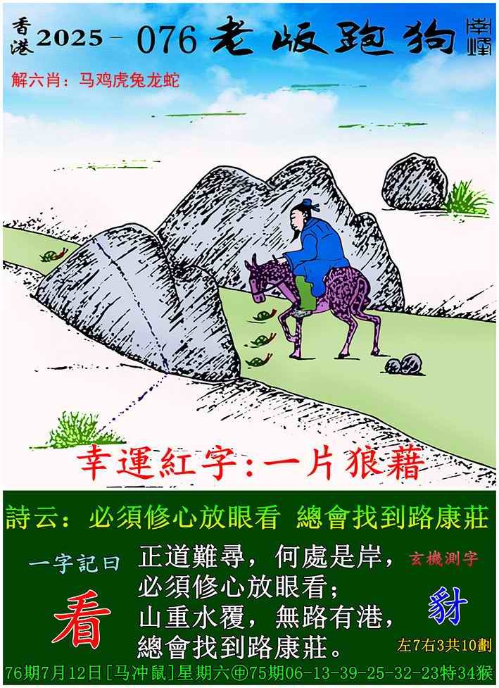 六合彩076期老版跑狗图