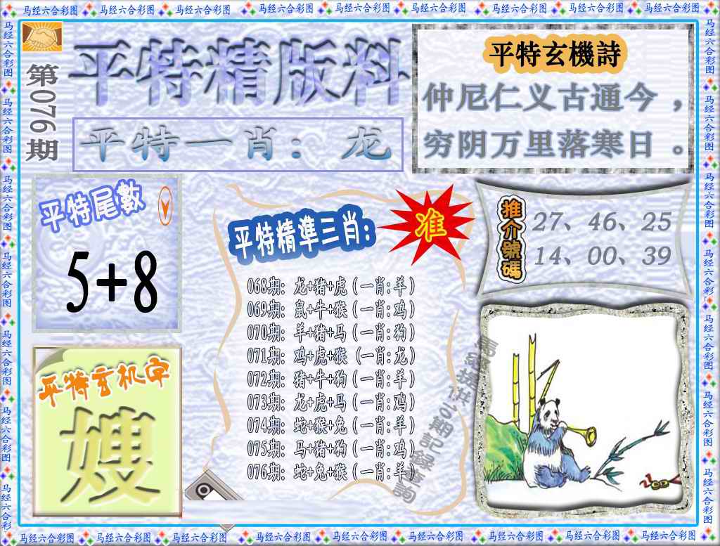 六合彩076期平特精版料（荐）