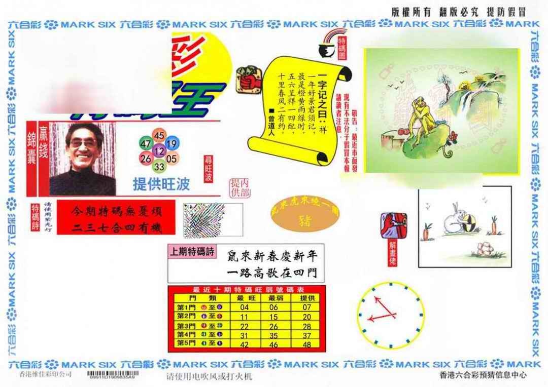 六合彩076期特码王(信封)