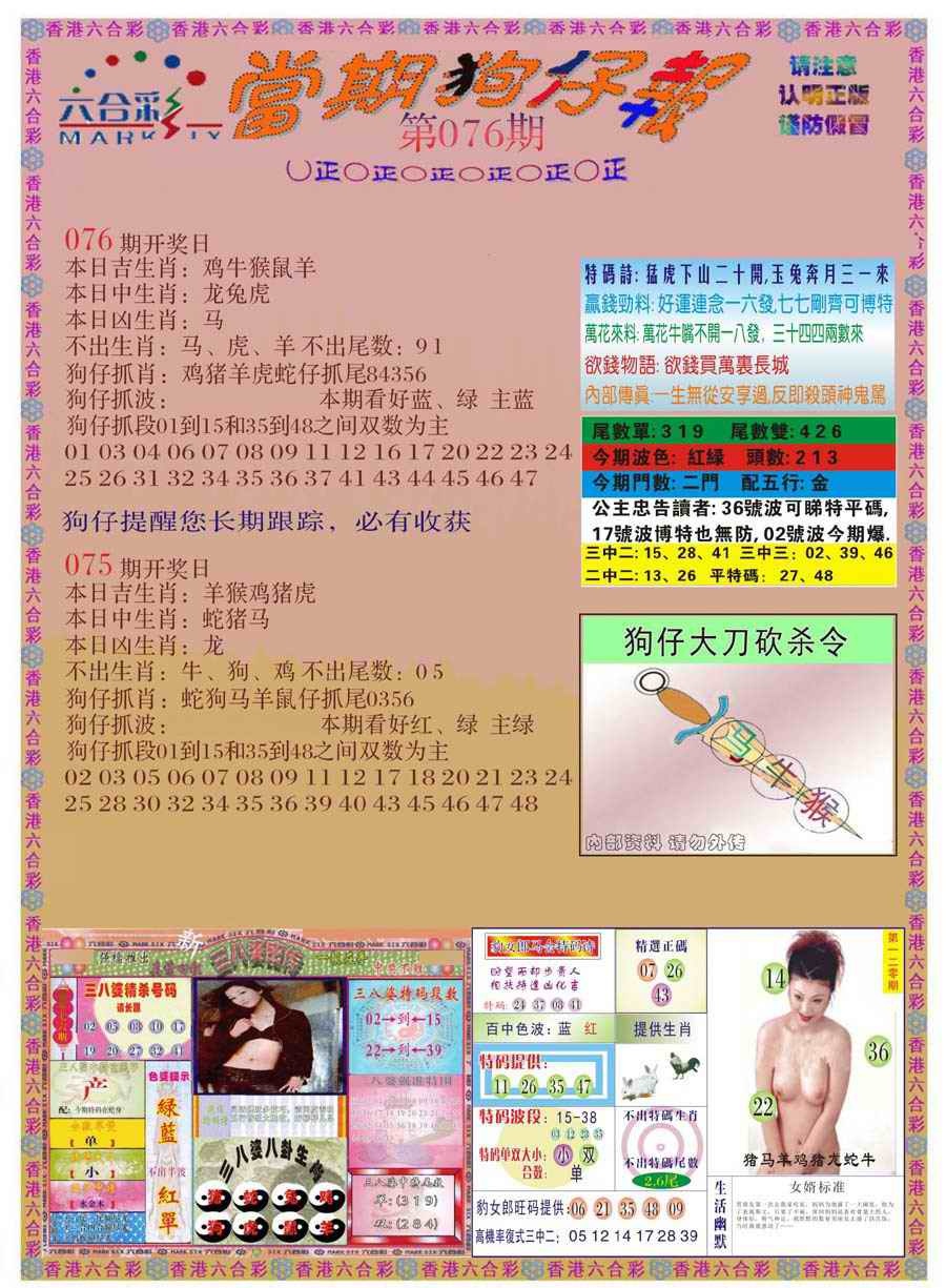 六合彩076期当期狗仔版