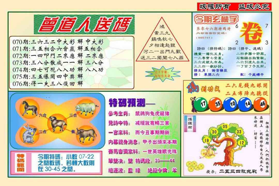 六合彩076期曾道人送特码(新图)