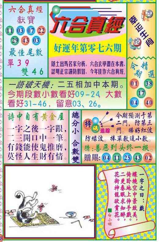 六合彩076期六合真经