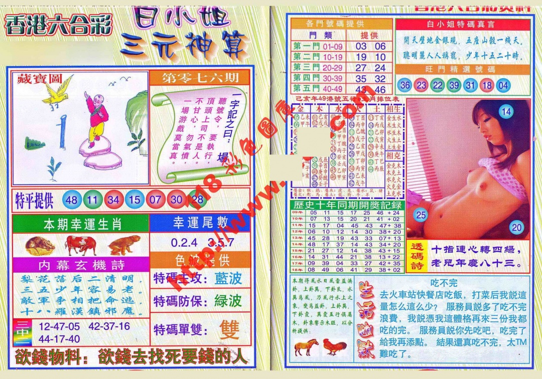 六合彩076期三元神算