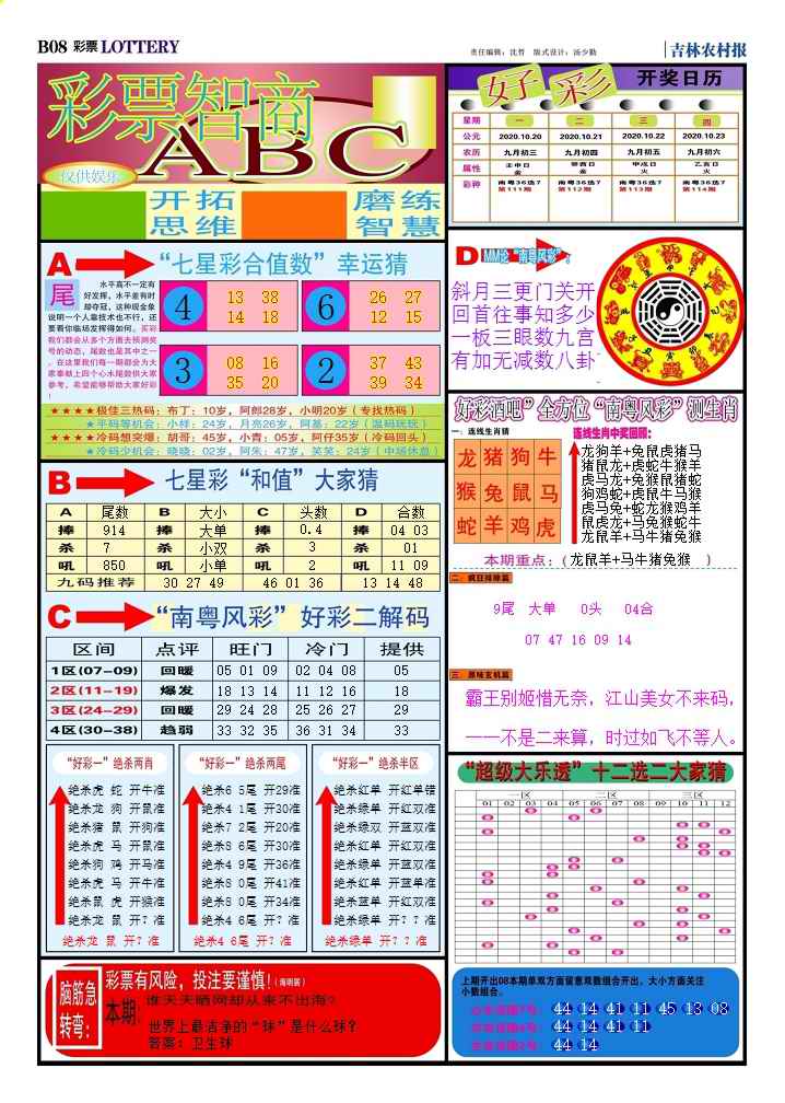 六合彩076期七星彩图(高清)C