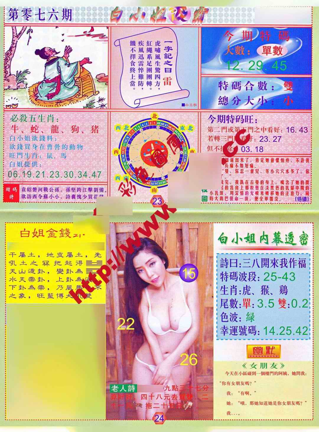 六合彩076期白小姐波霸