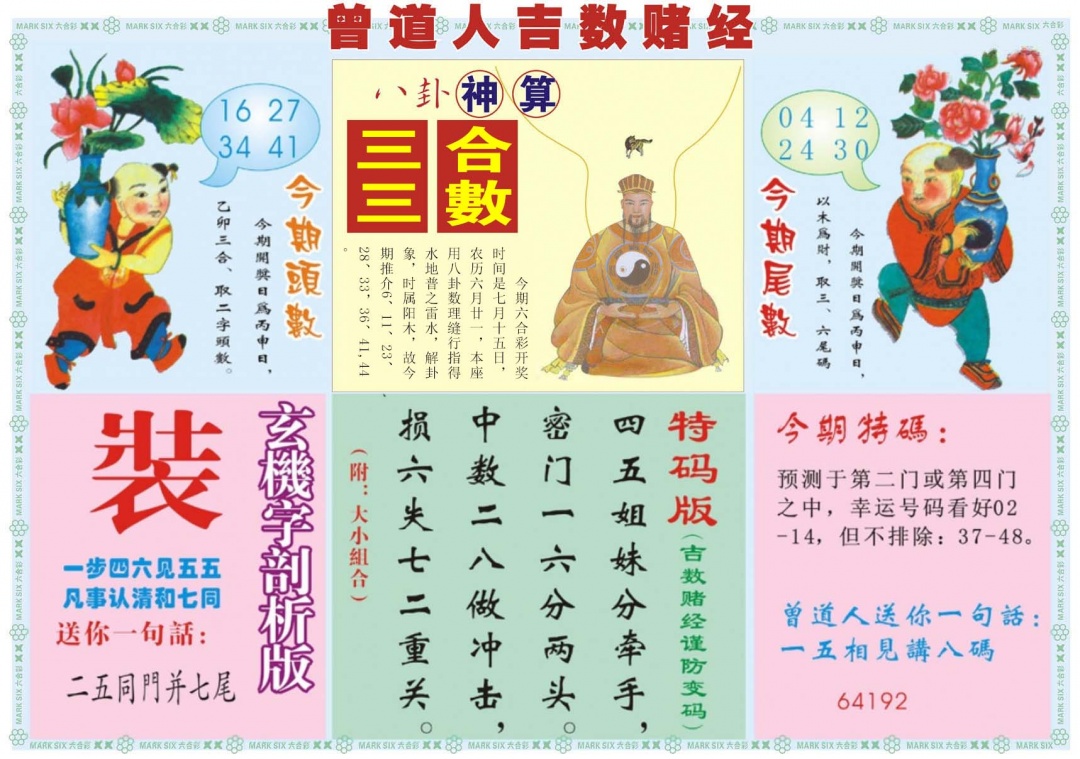 六合彩077期吉数赌经B