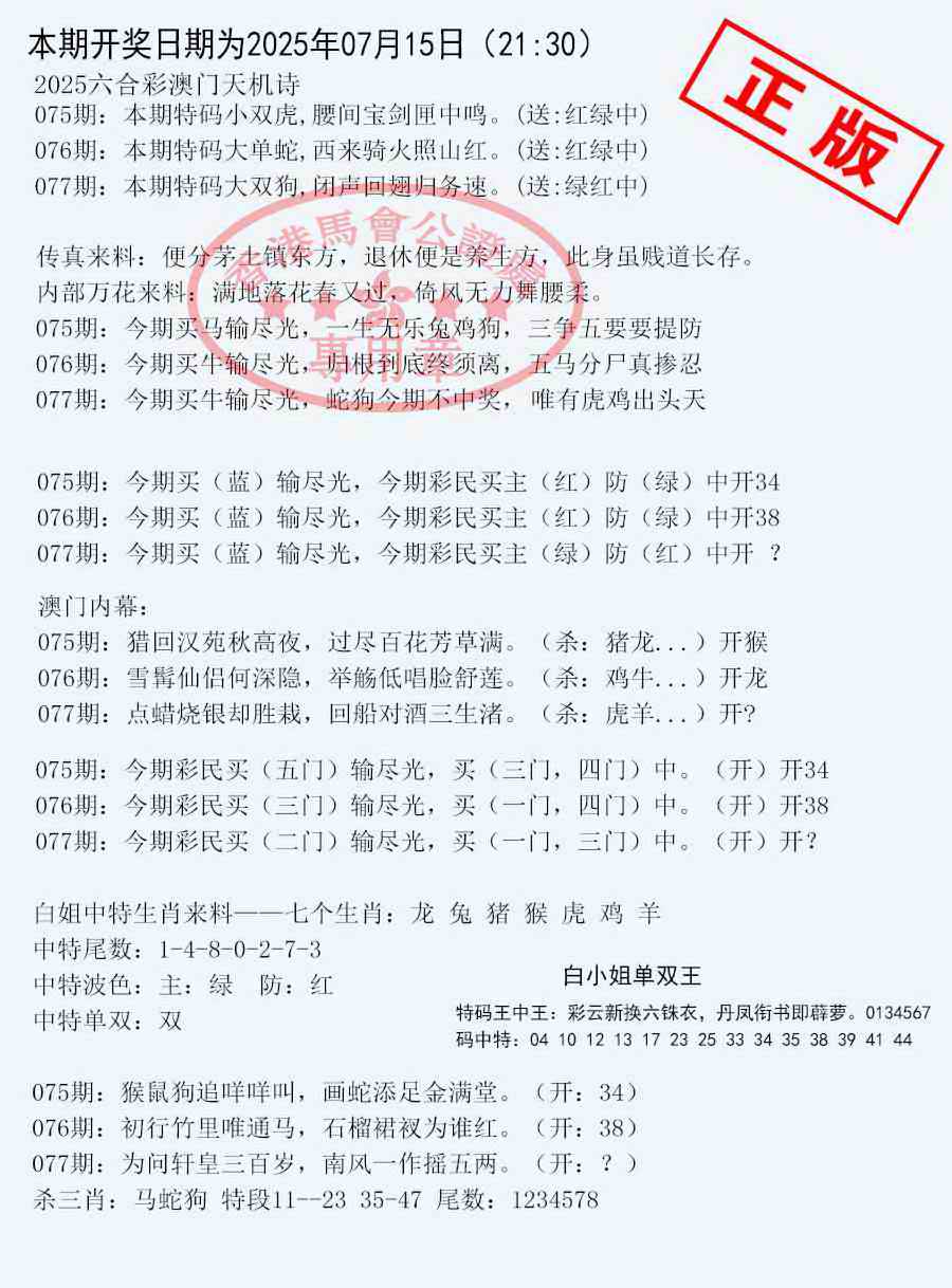 六合彩077期深圳特区报B