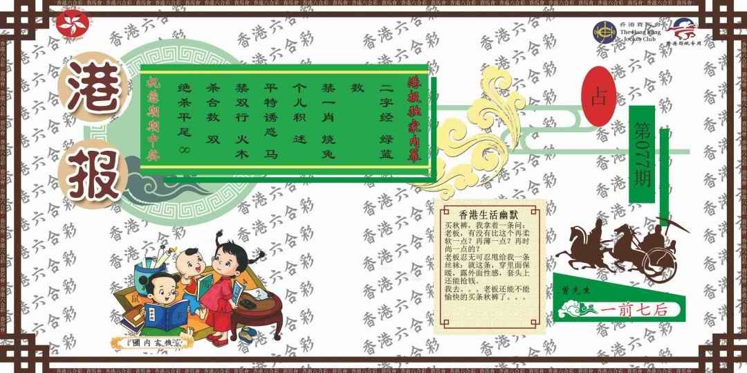 六合彩077期港报