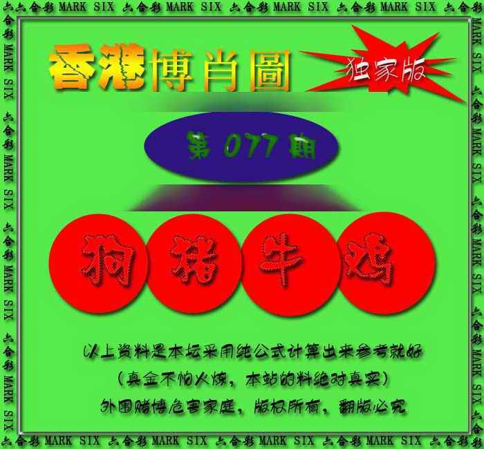 六合彩077期香港中特料