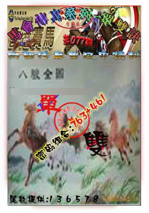 六合彩077期马会传真-单双诀
