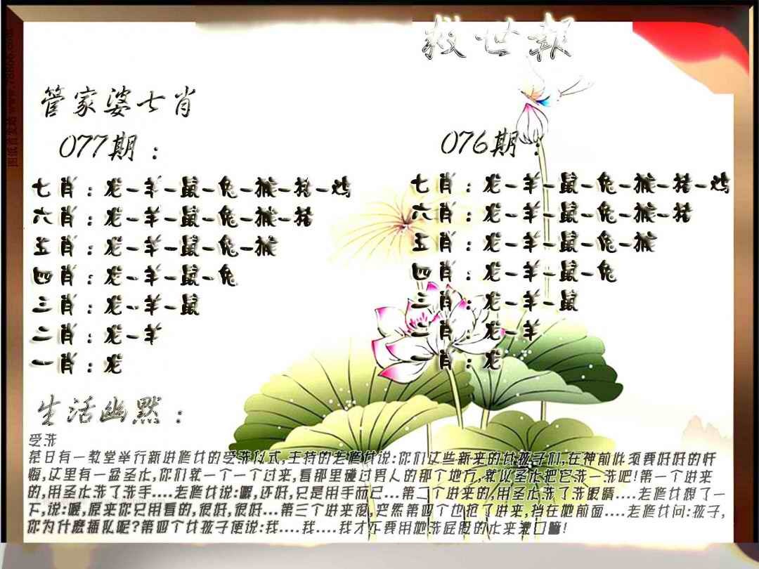 六合彩077期特码救世报