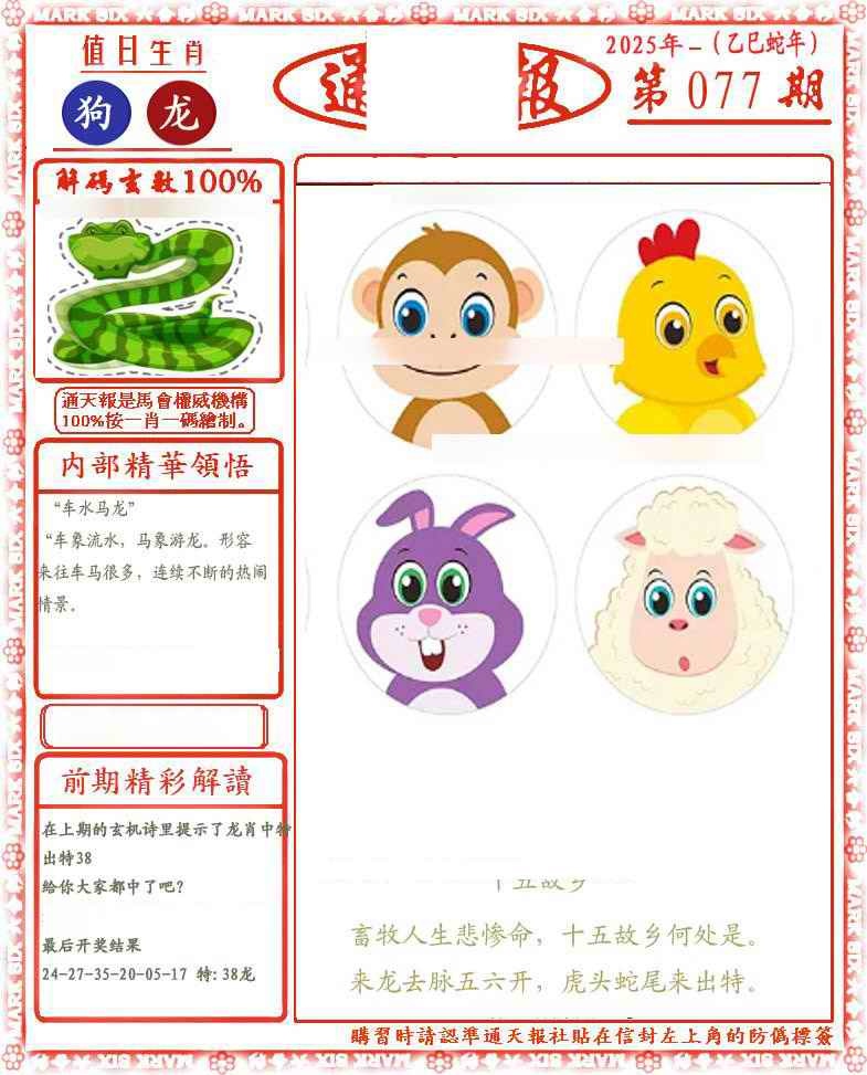 六合彩077期正版通天报(会员版)
