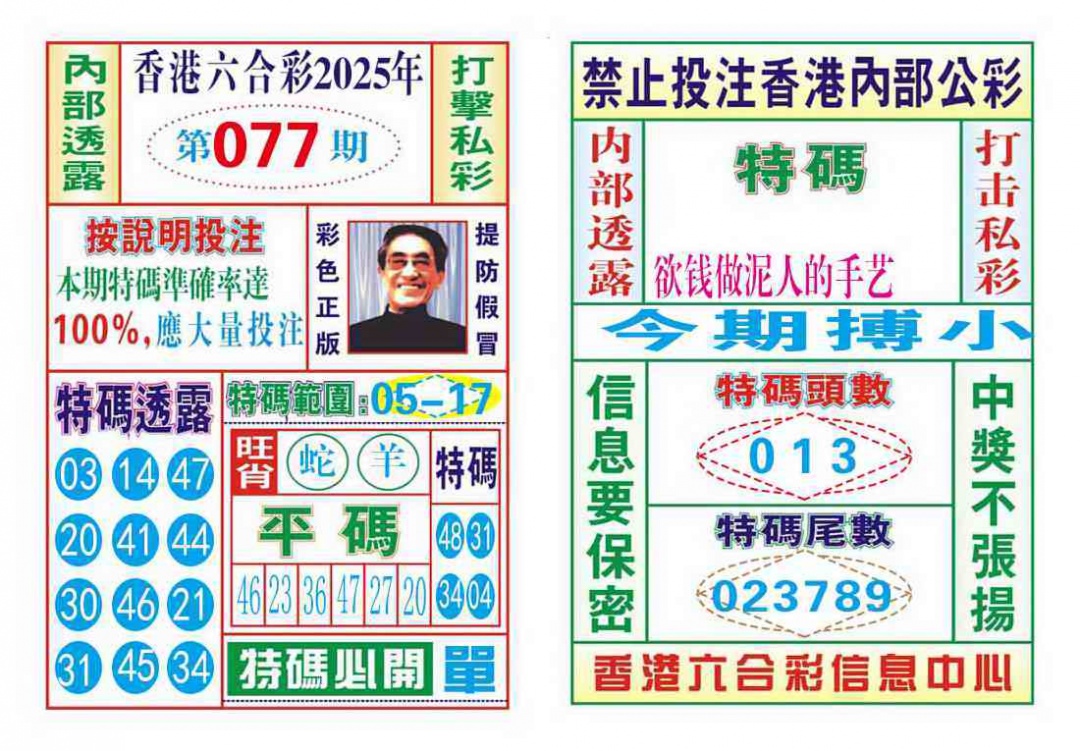 六合彩077期内部会员专用