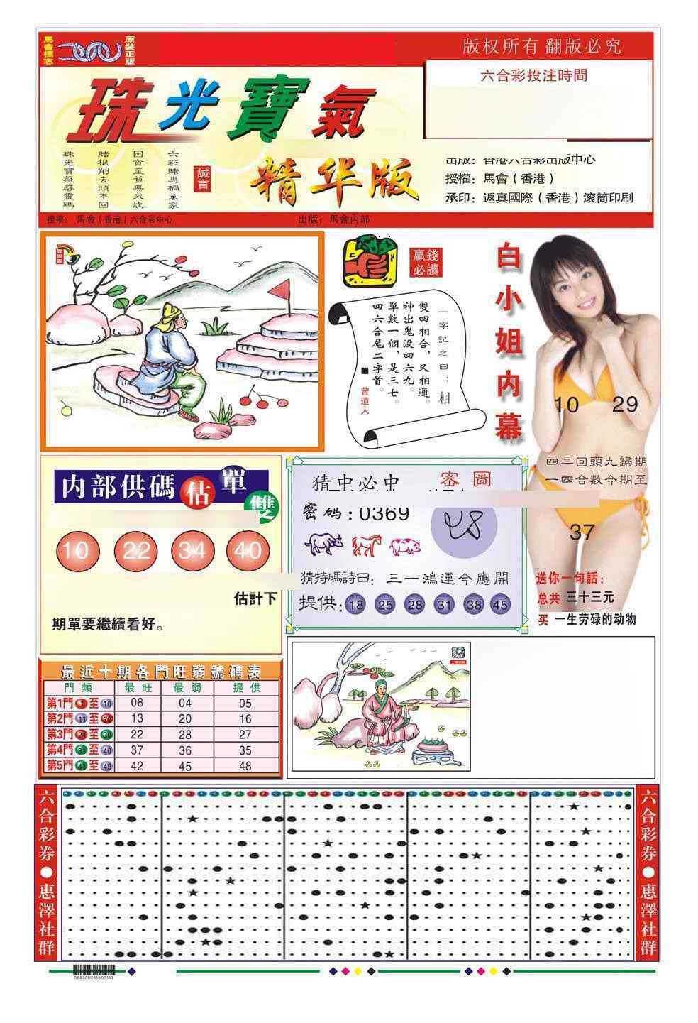 六合彩077期珠光宝气A（新图）