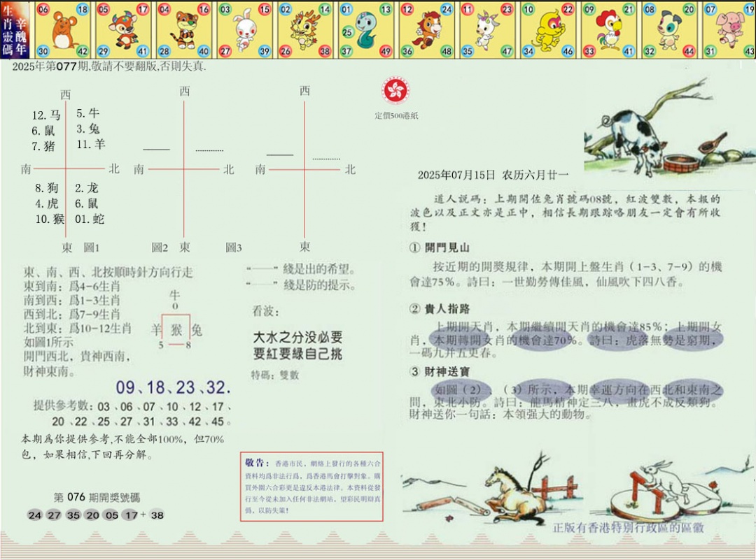 六合彩077期正版玉犬献瑞
