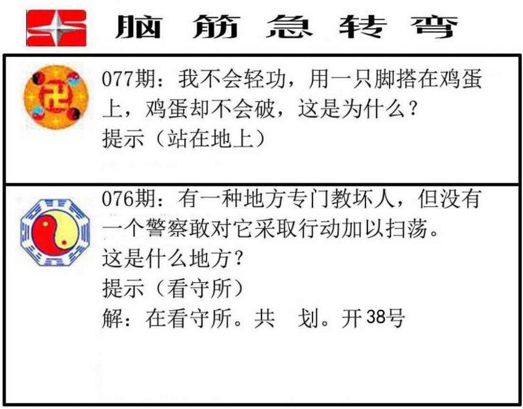 六合彩077期脑筋急转弯