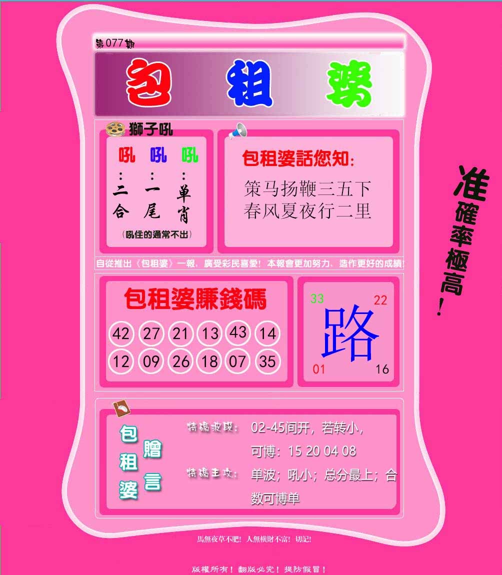 六合彩077期包租婆