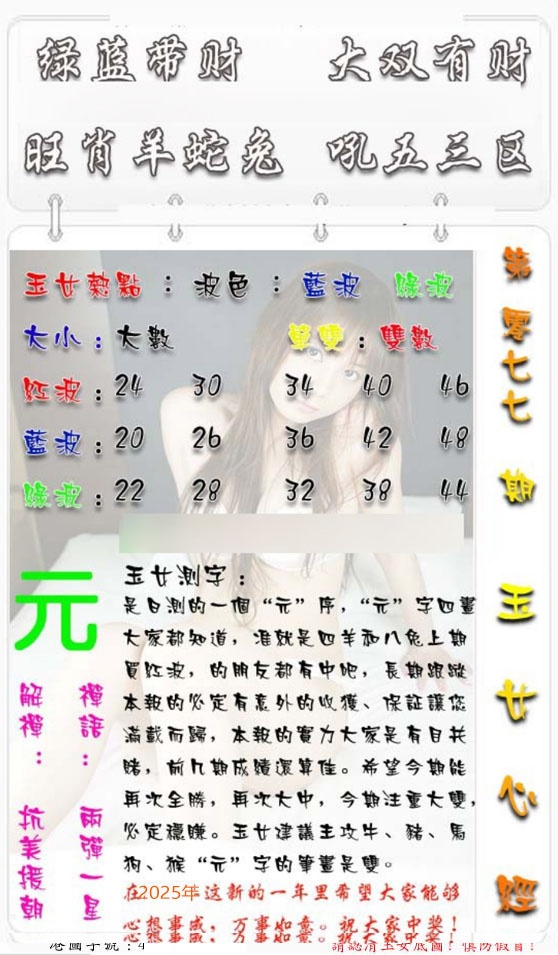 六合彩077期玉女心经