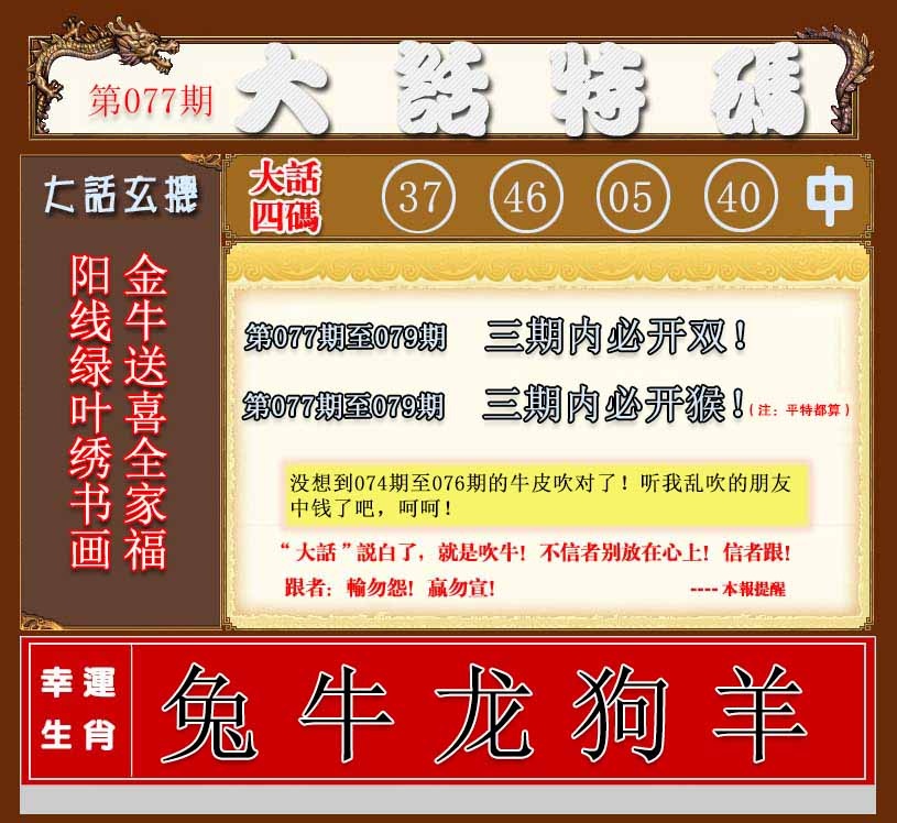 六合彩077期大话特码