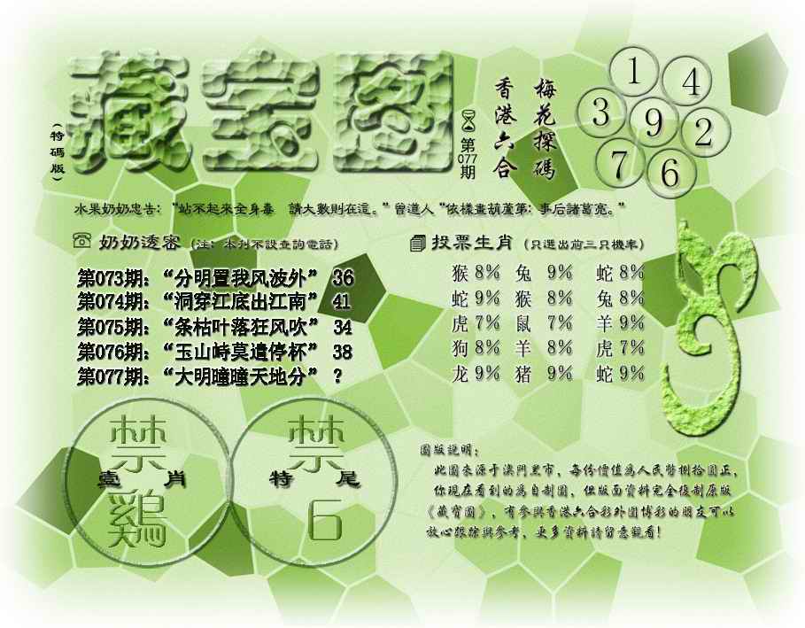 六合彩077期藏宝图(最老版)