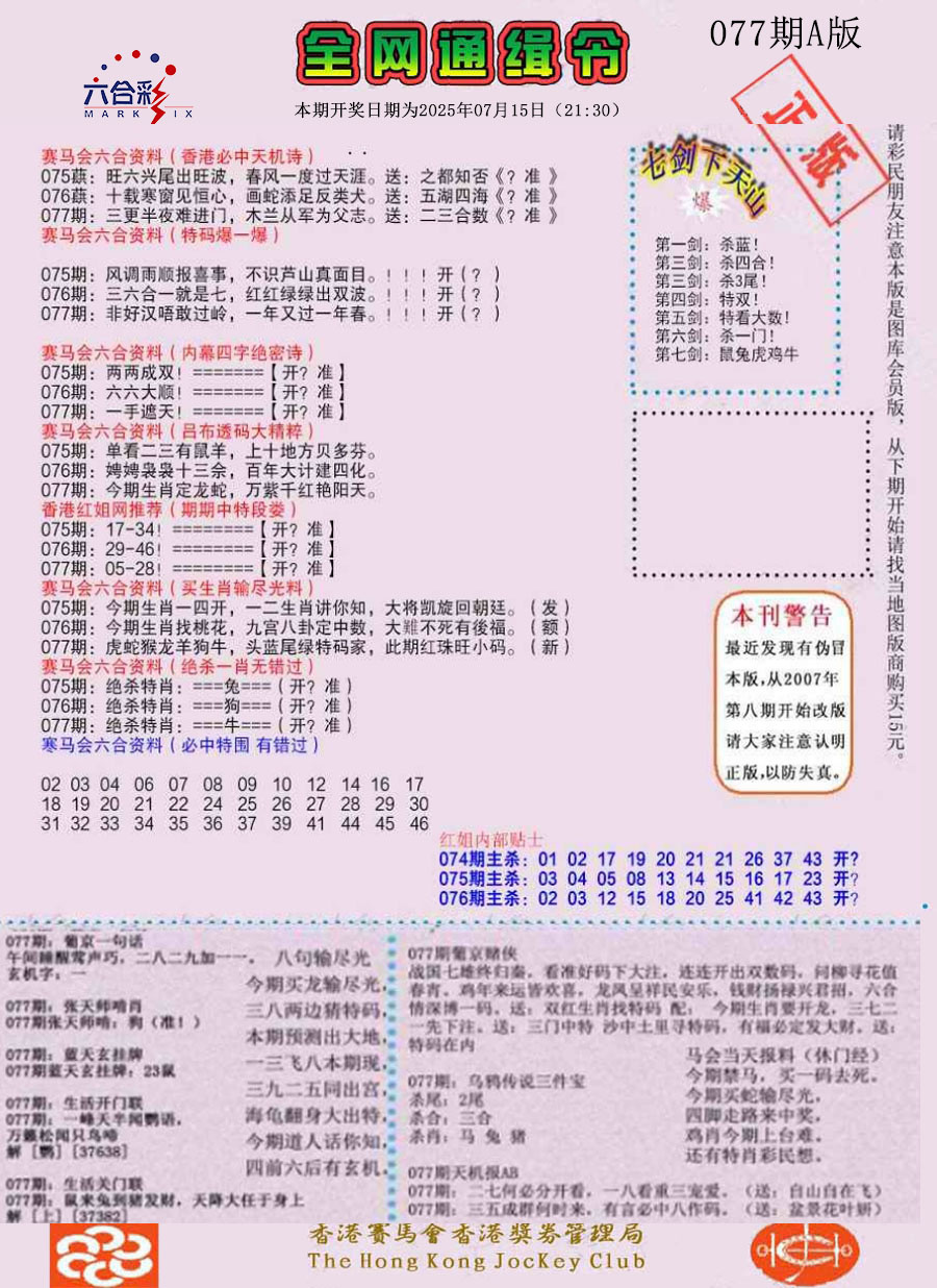 六合彩077期通缉令-1（老版）