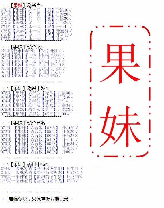 六合彩077期果妹心水