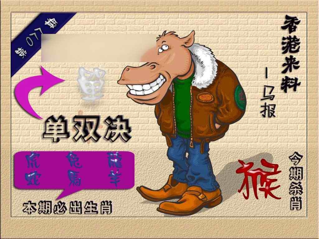 六合彩077期(香港来料)马报