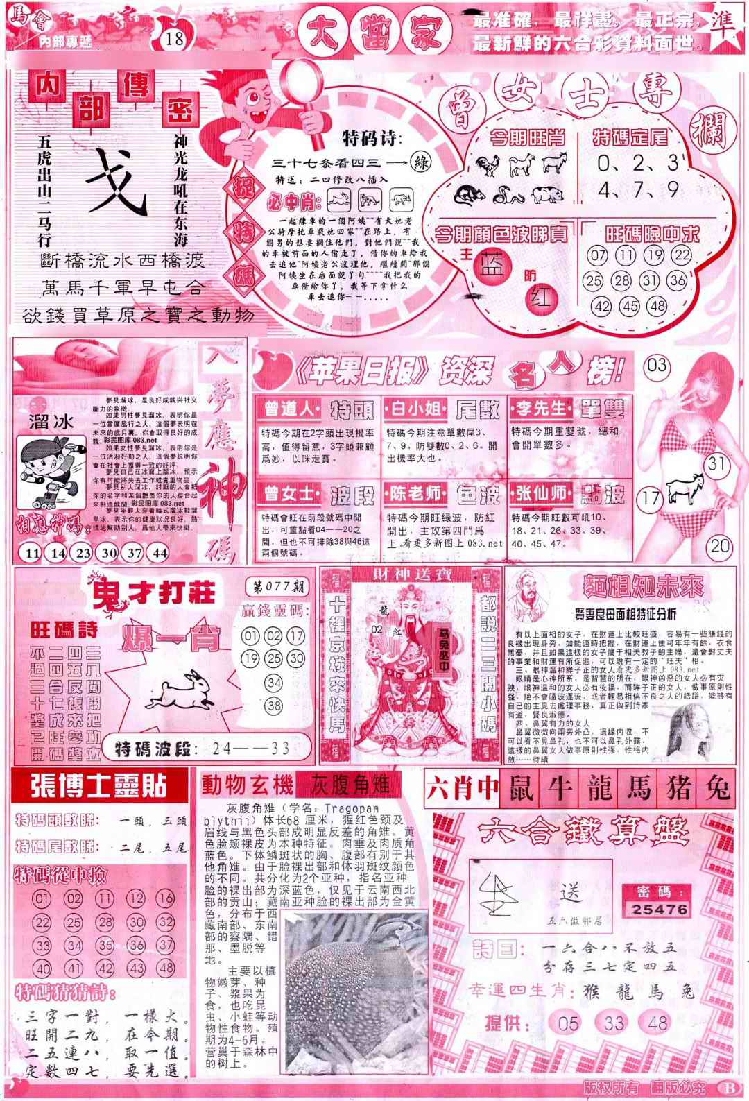 六合彩077期彩卷后庄B(保证香港版)