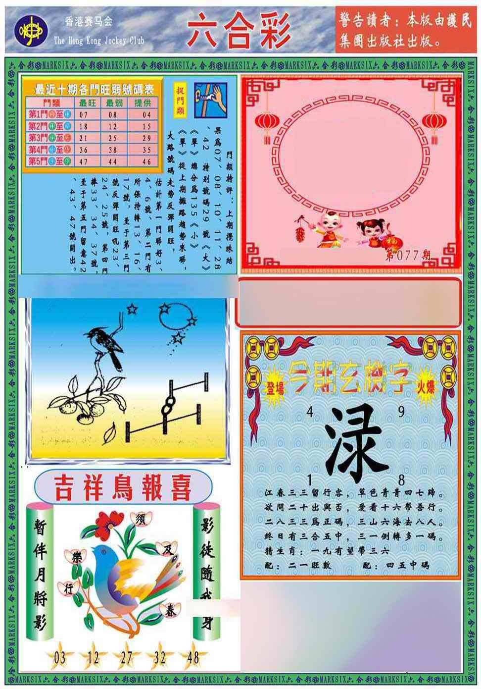 六合彩077期马经2011A(新图推荐)