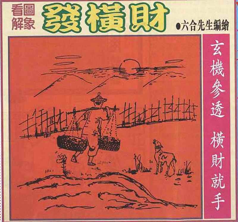 六合彩077期大财经发财图