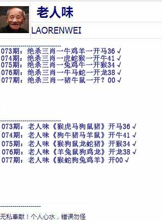 六合彩077期老人味