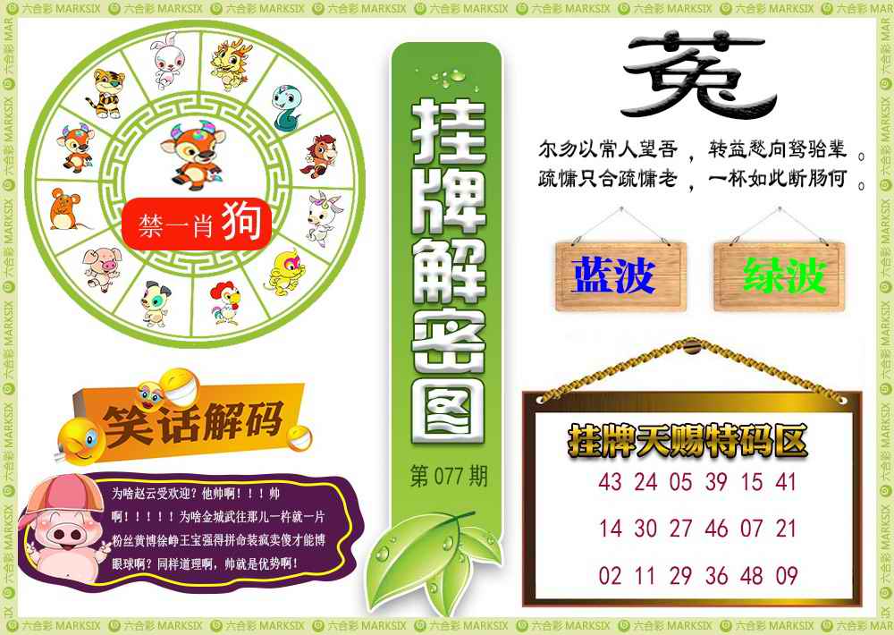 六合彩077期挂牌解密(新图)