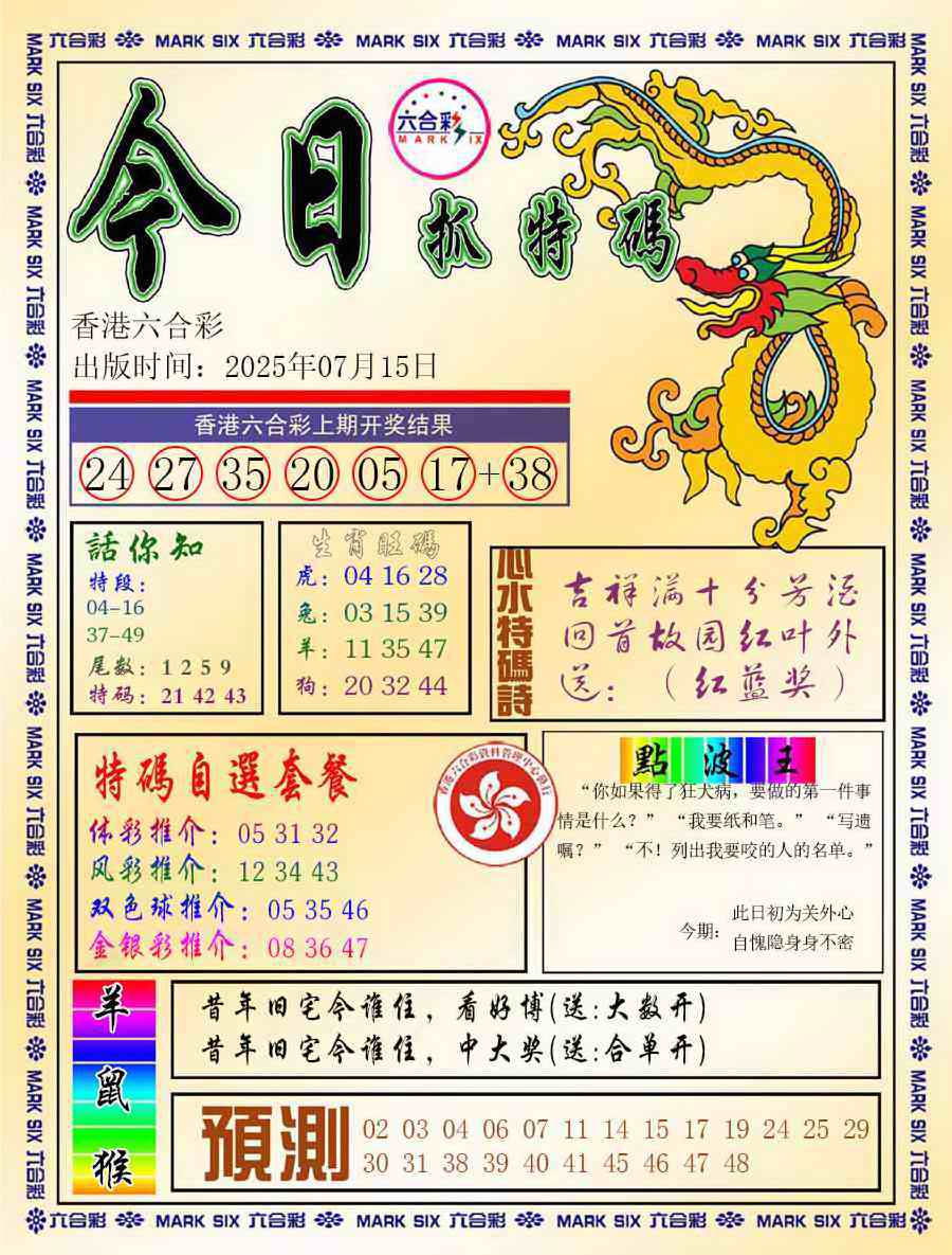 六合彩077期今日抓特码-A